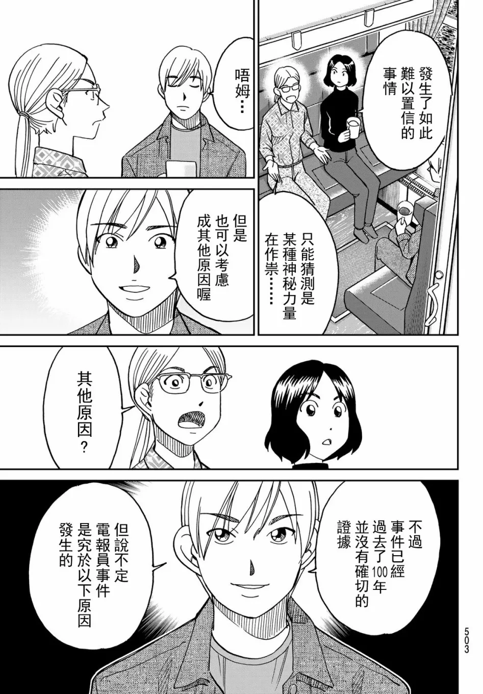 番外2 第31页
