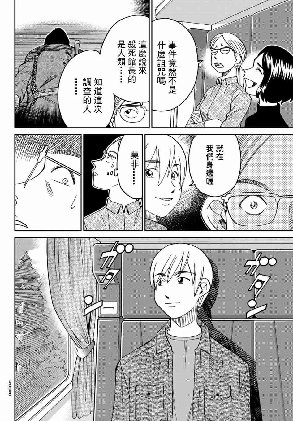 番外2 第36页