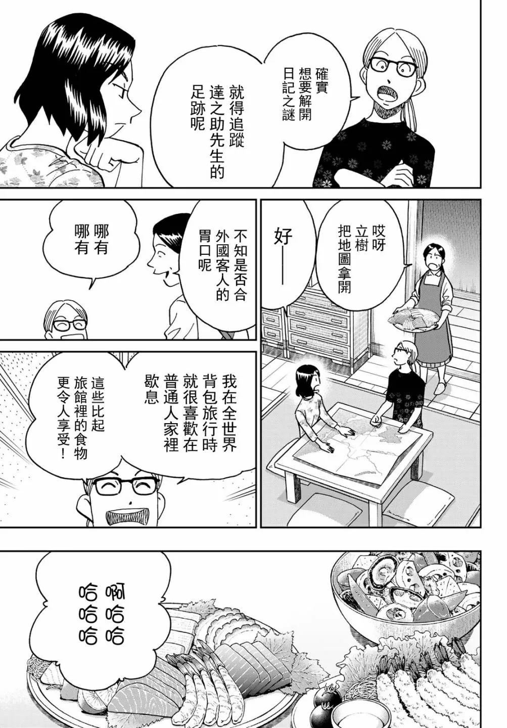 番外1 第28页