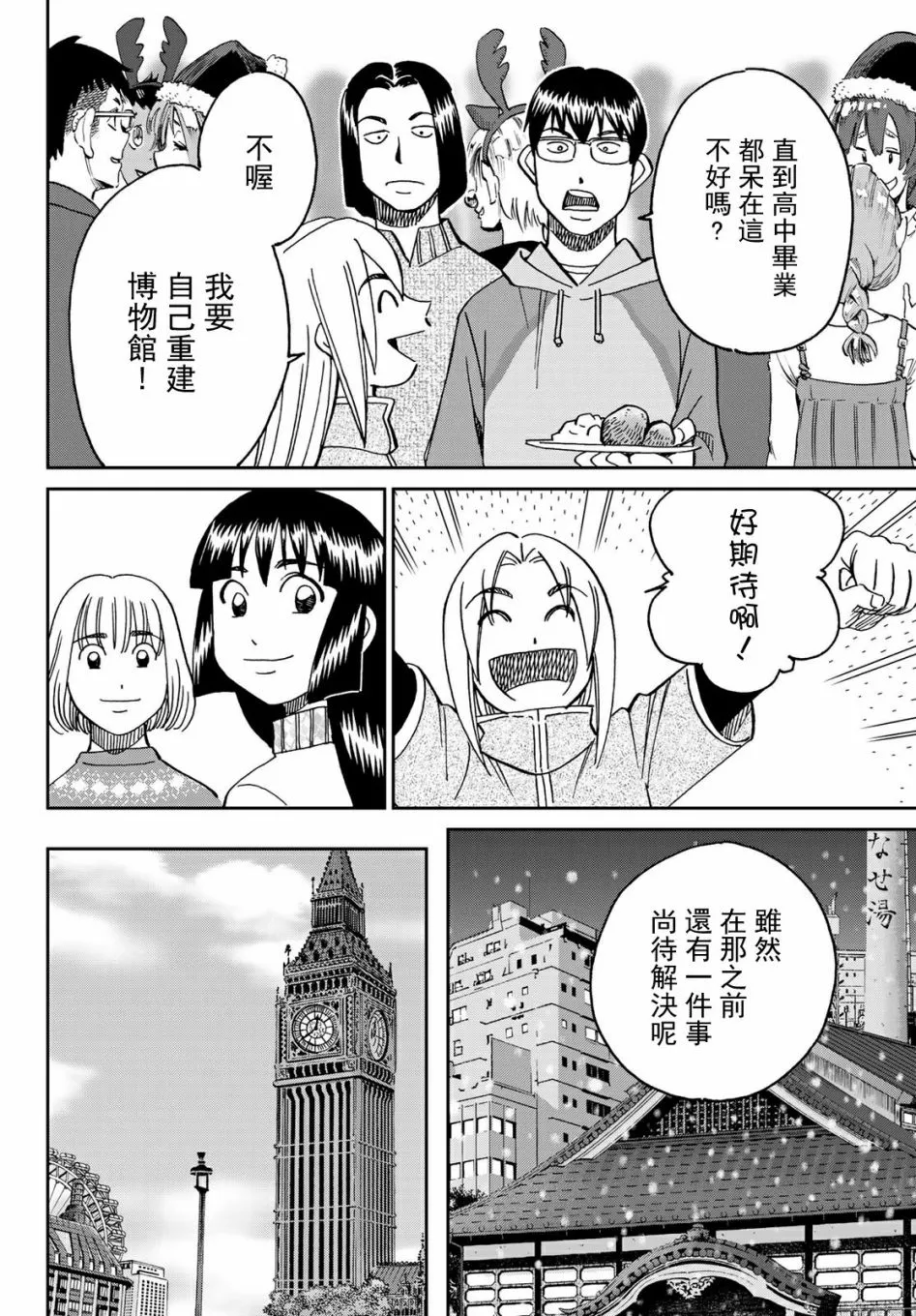 149话 第4页