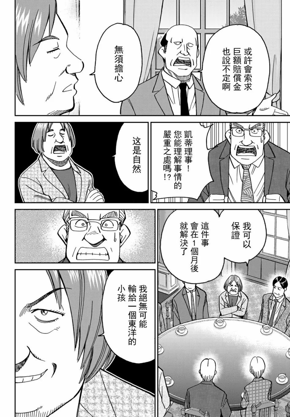 149话 第8页