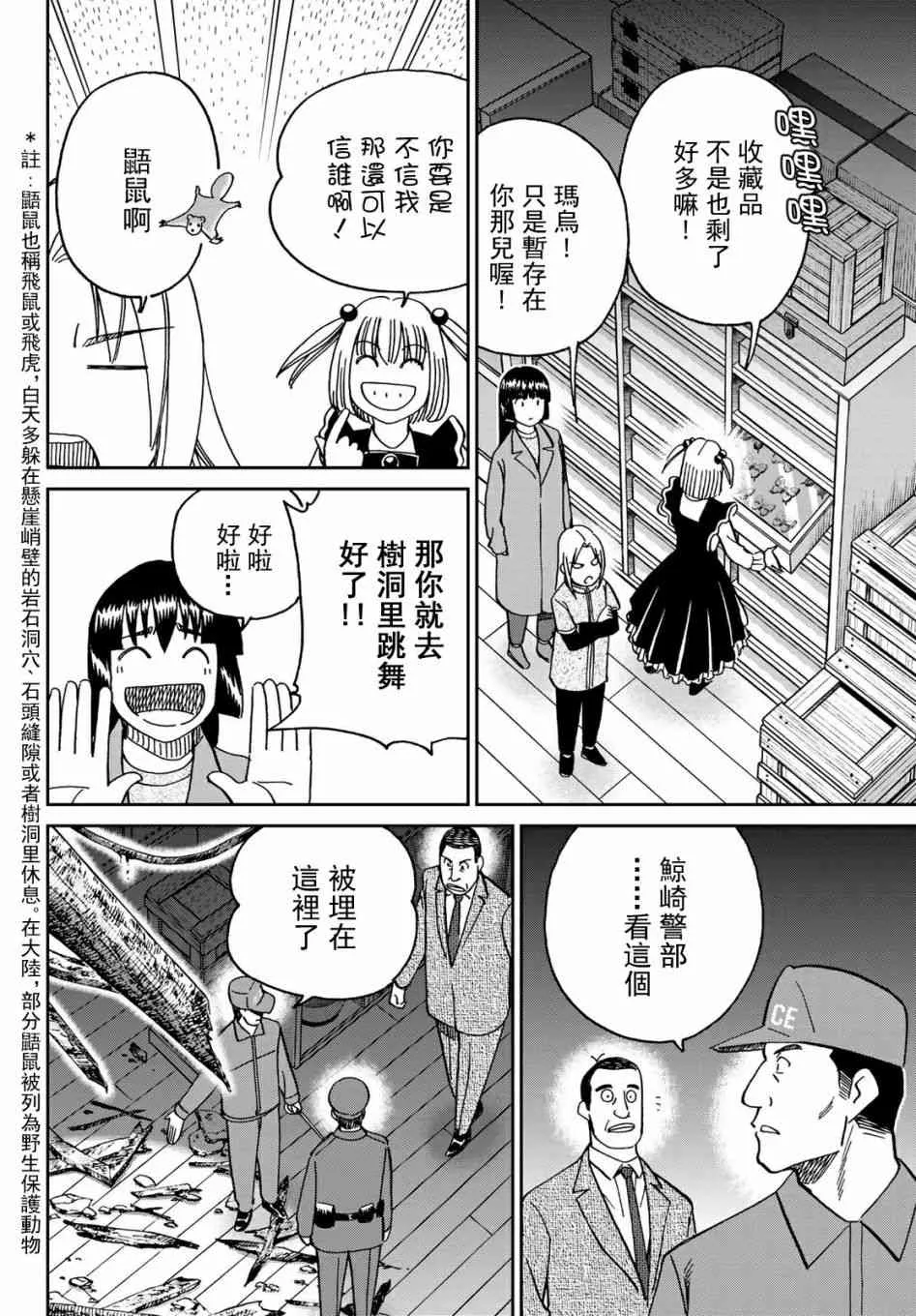 149话 第10页