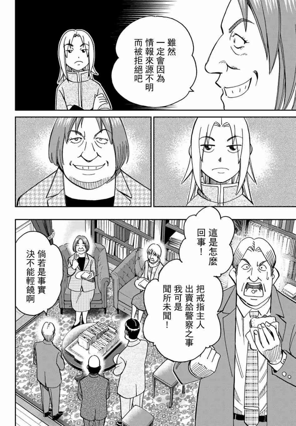 149话 第20页