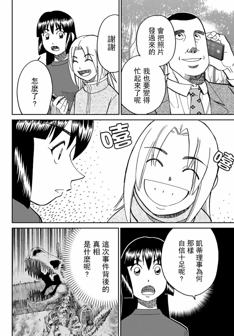 149话 第24页