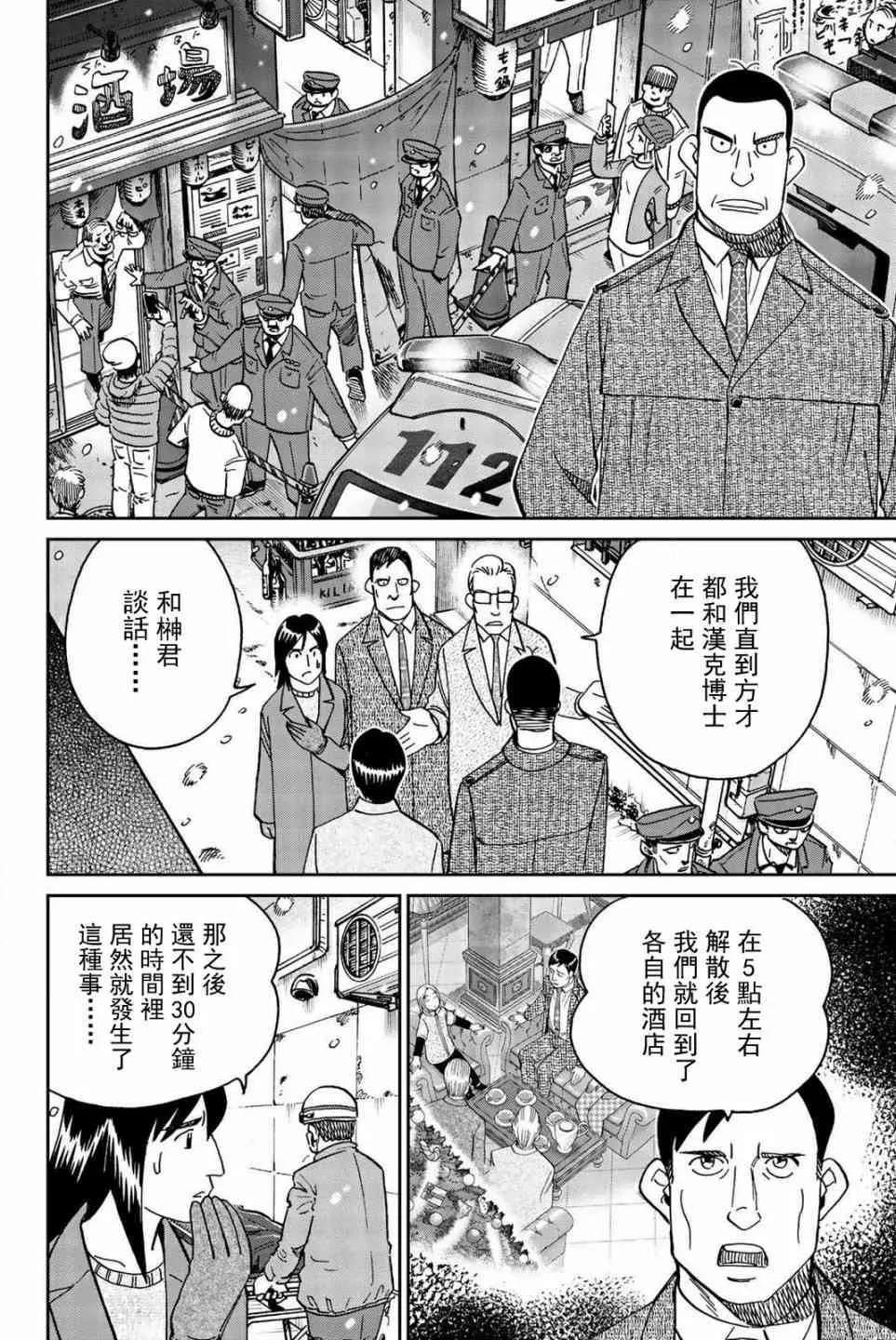 147话 第8页