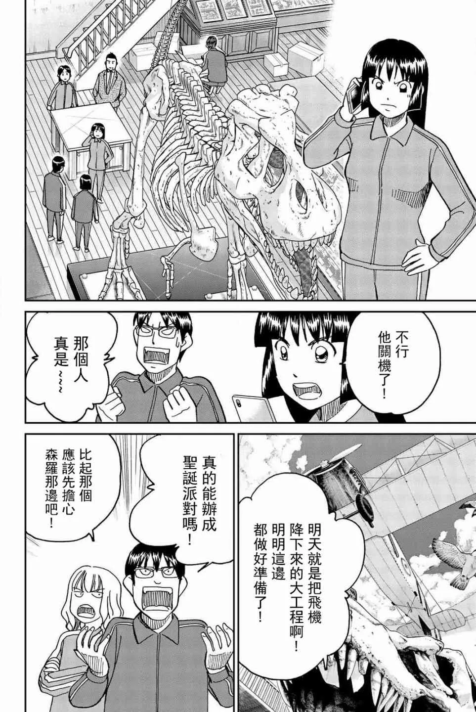 147话 第12页