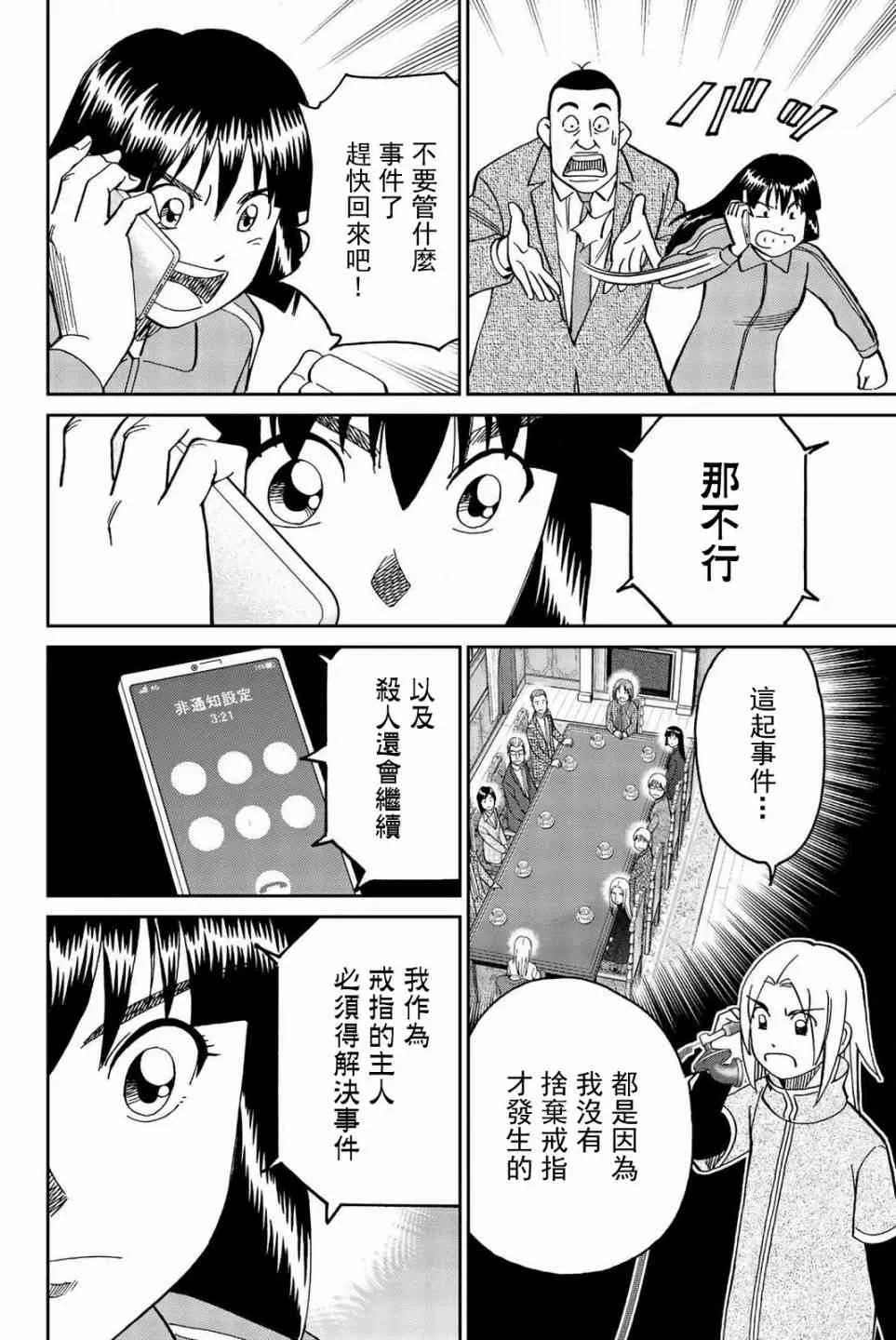 147话 第16页