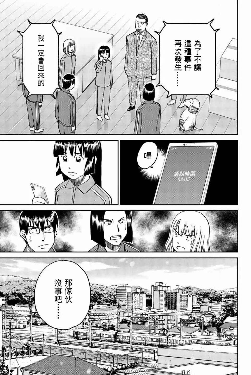 147话 第17页
