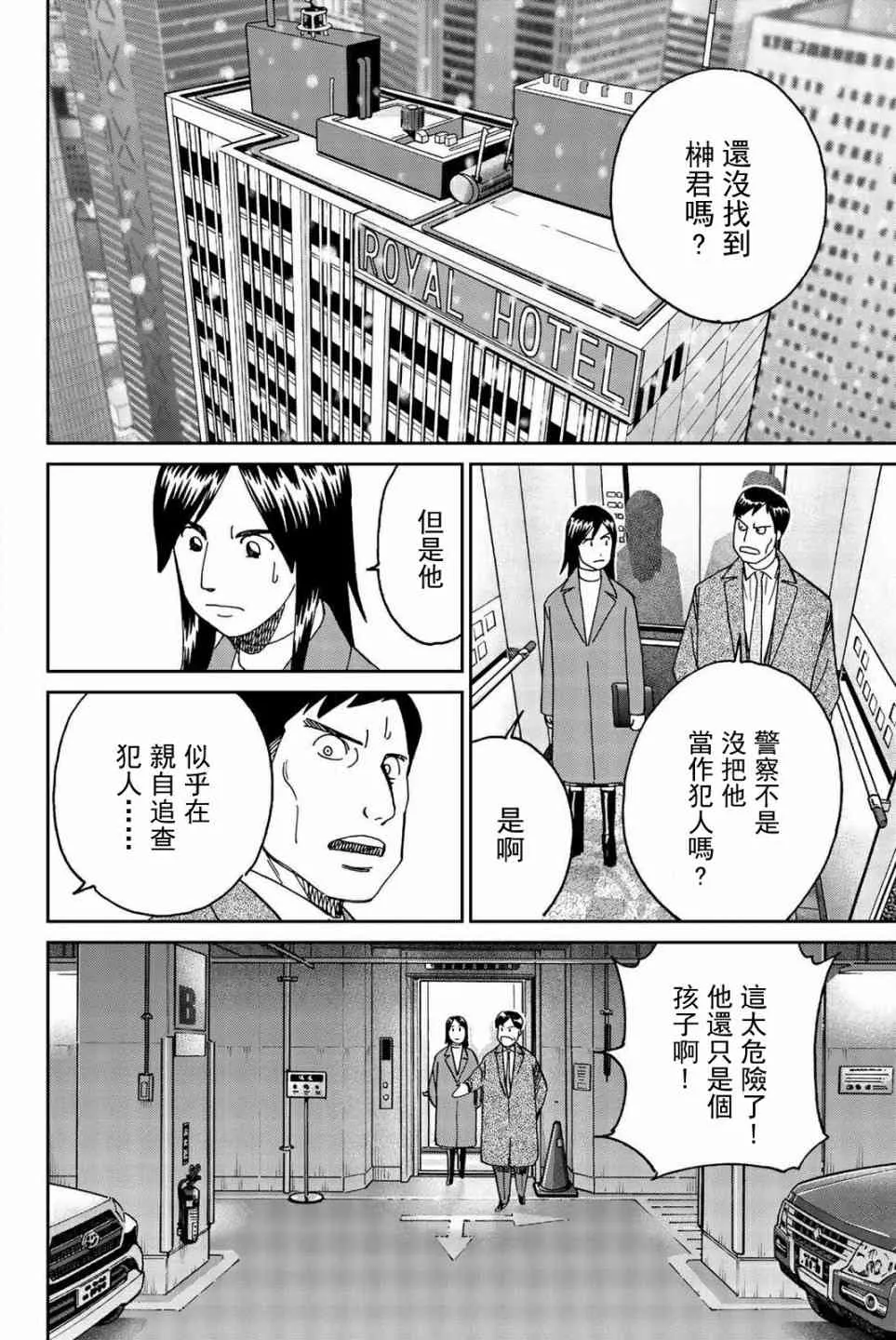 147话 第20页