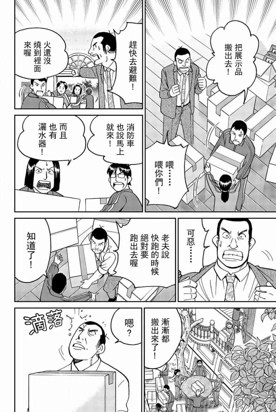 147话 第38页