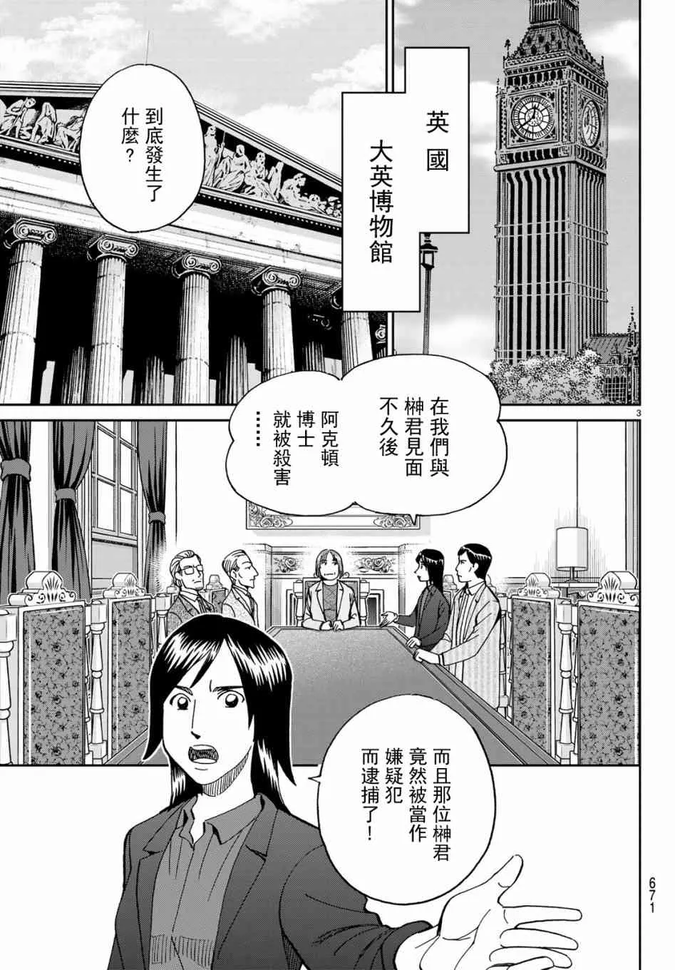 146话 第3页