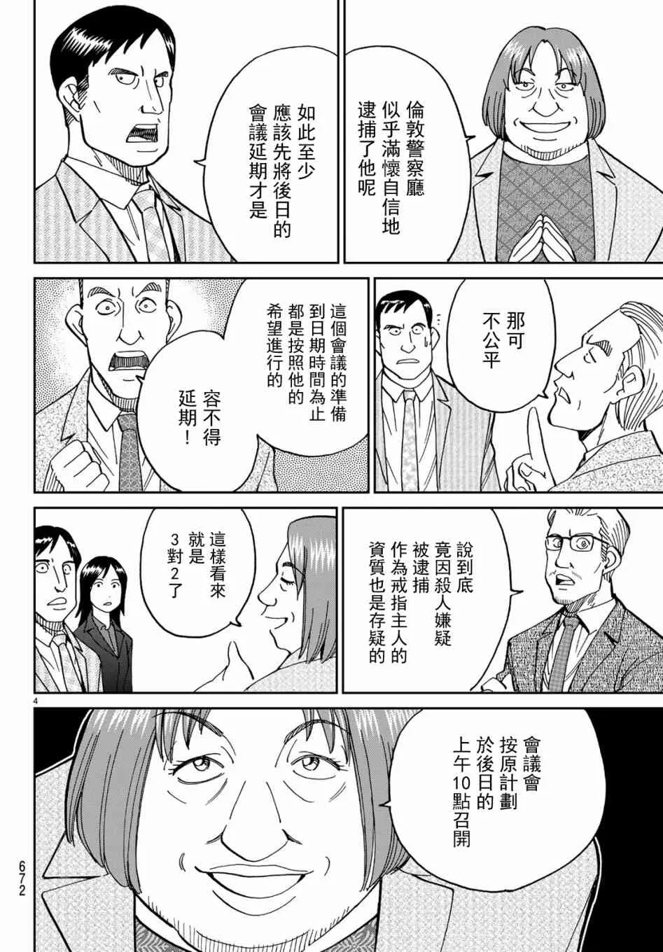 146话 第4页