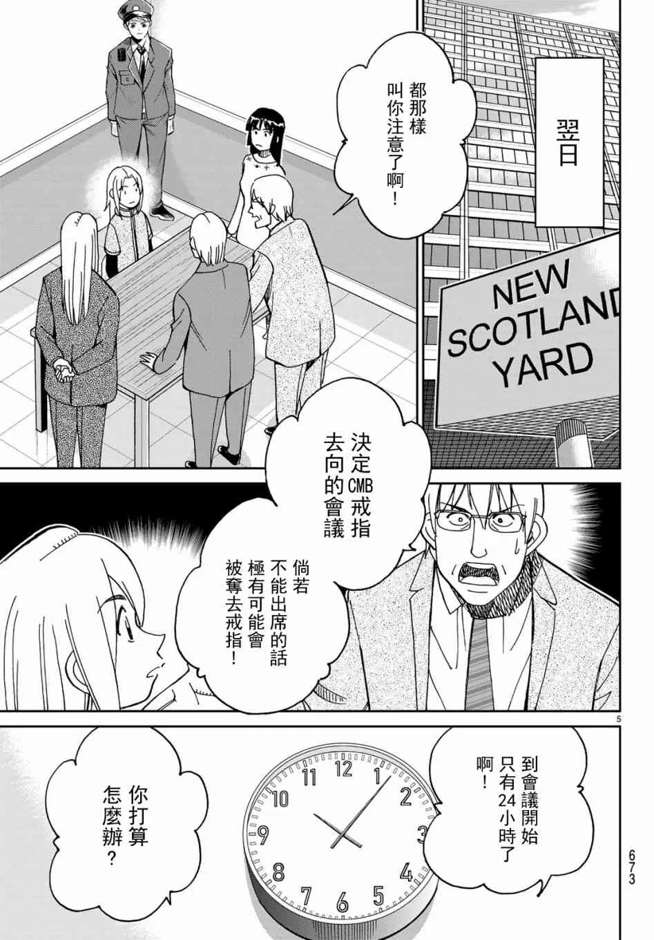 146话 第5页