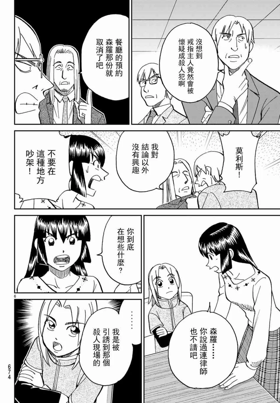 146话 第6页