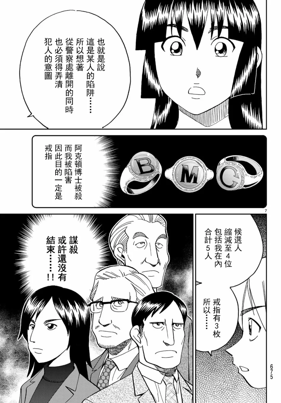 146话 第7页