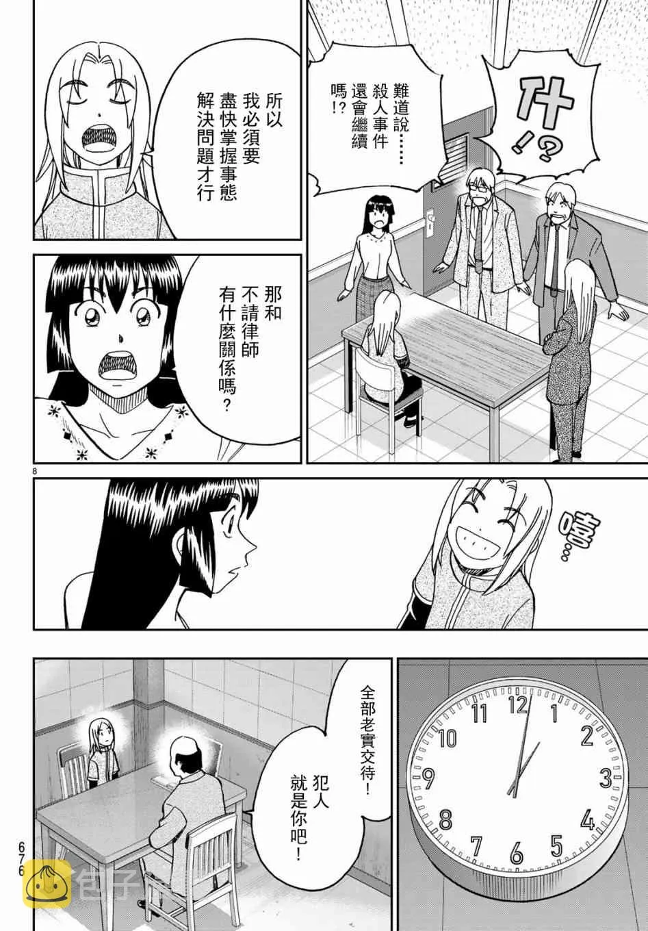 146话 第8页