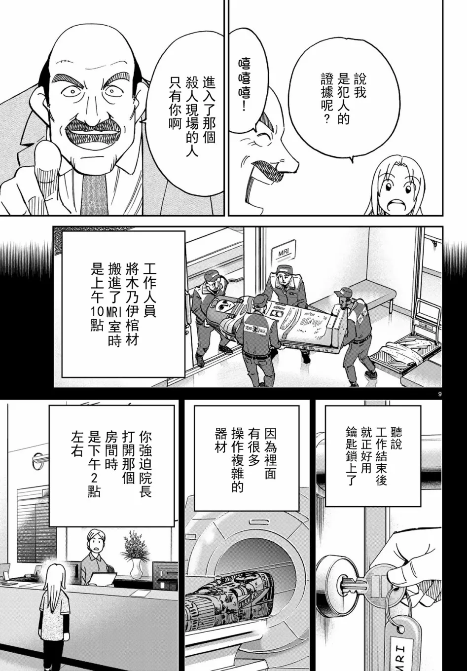 146话 第9页