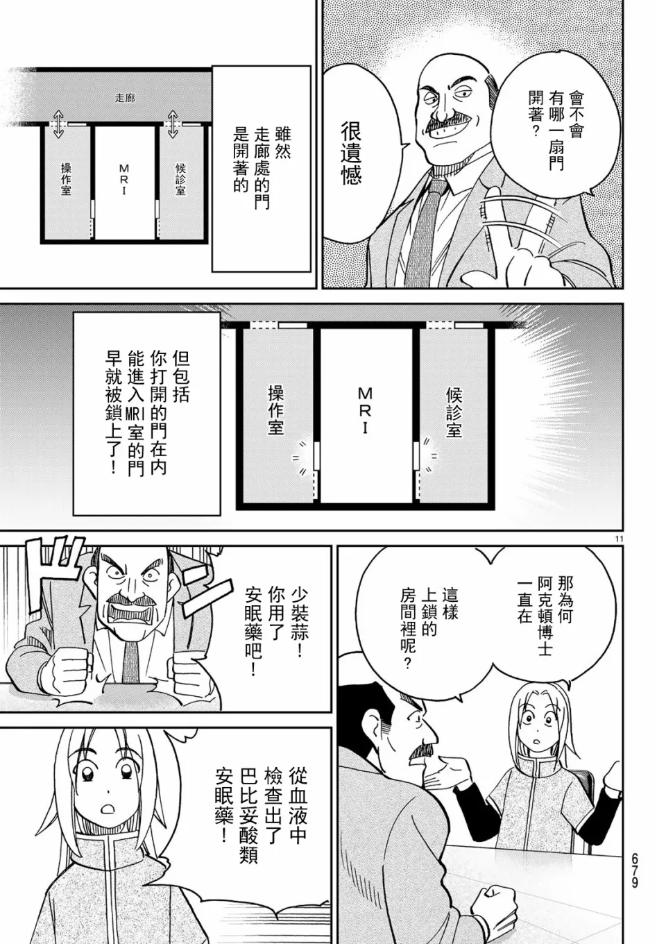 146话 第11页