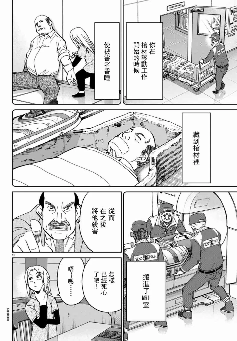 146话 第12页