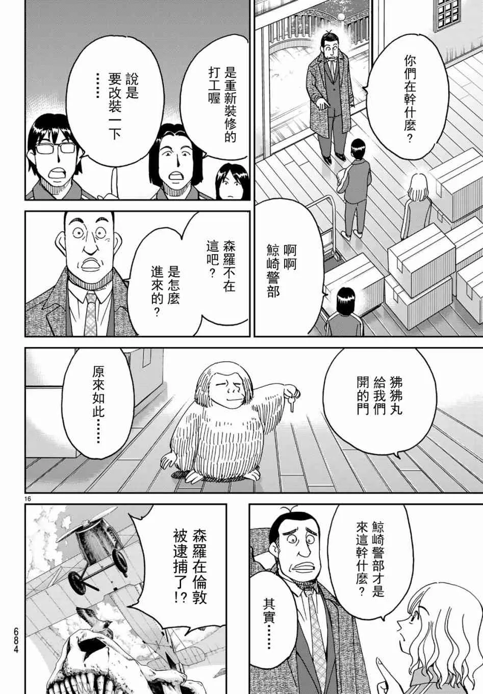 146话 第16页