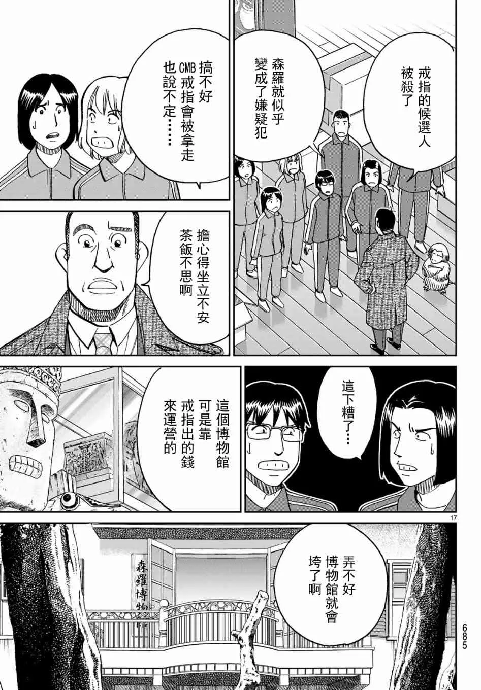 146话 第17页