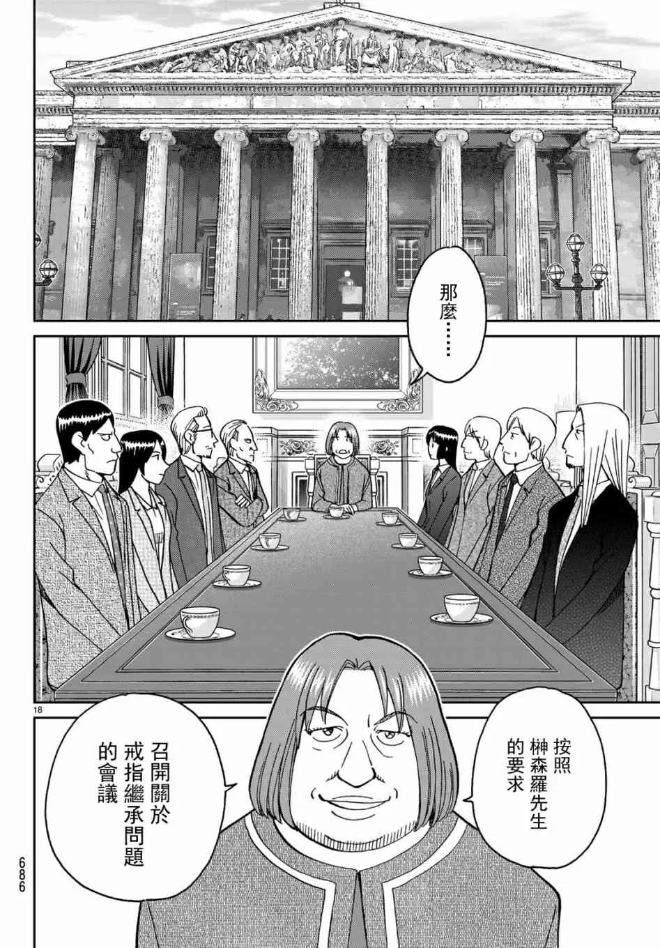 146话 第18页