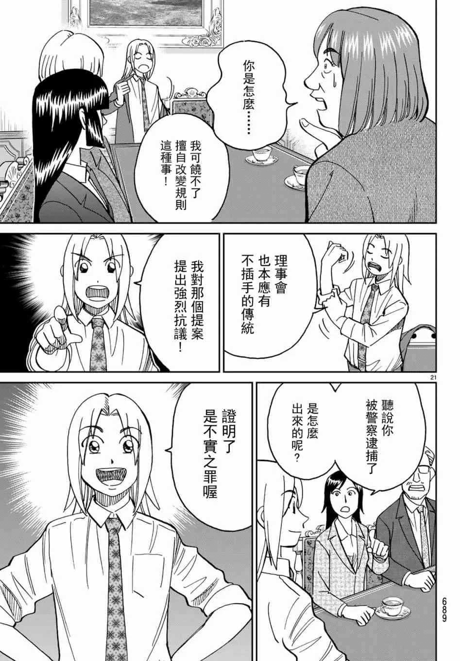 146话 第21页