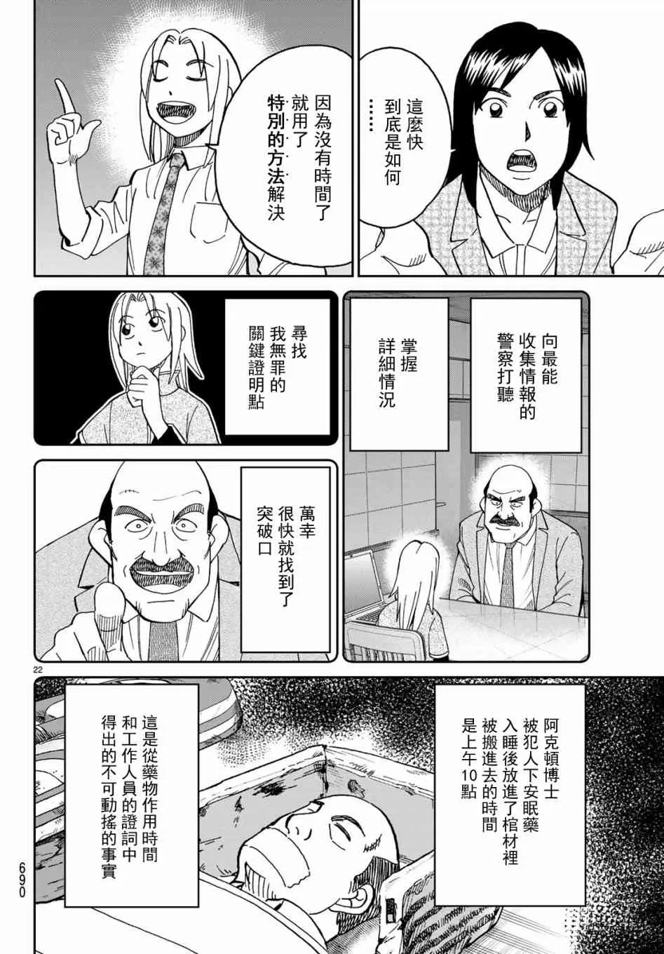 146话 第22页
