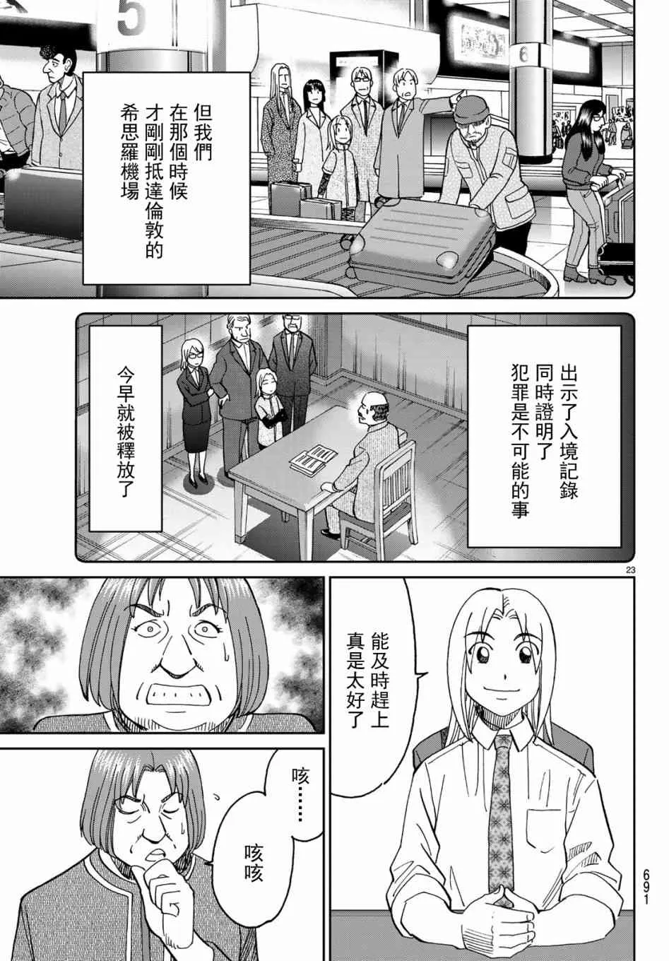 146话 第23页