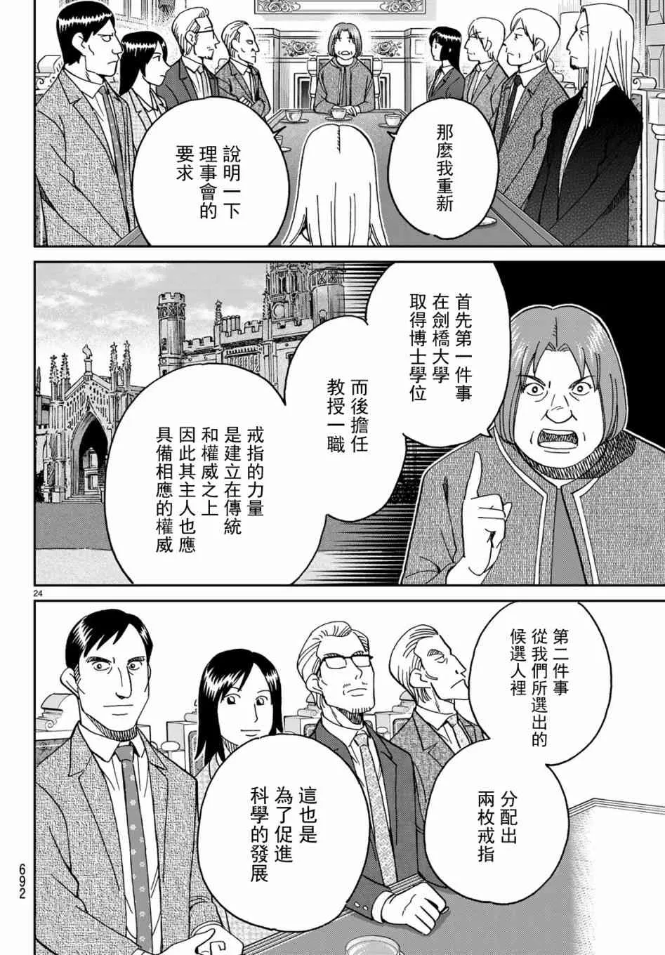 146话 第24页
