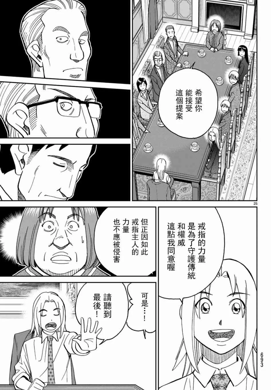 146话 第25页