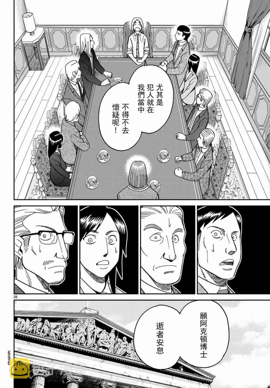 146话 第28页