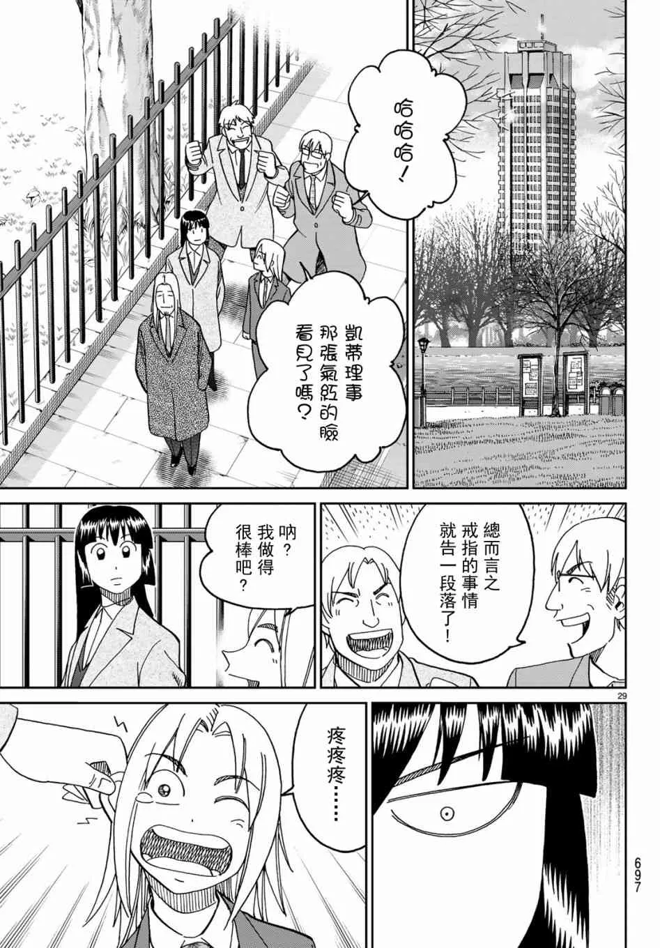 146话 第29页