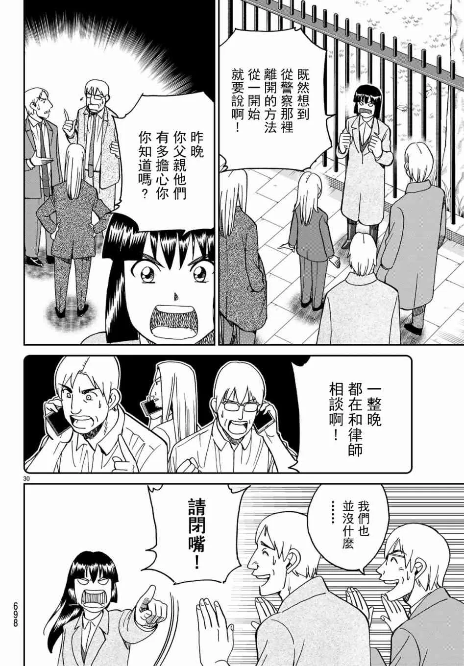 146话 第30页