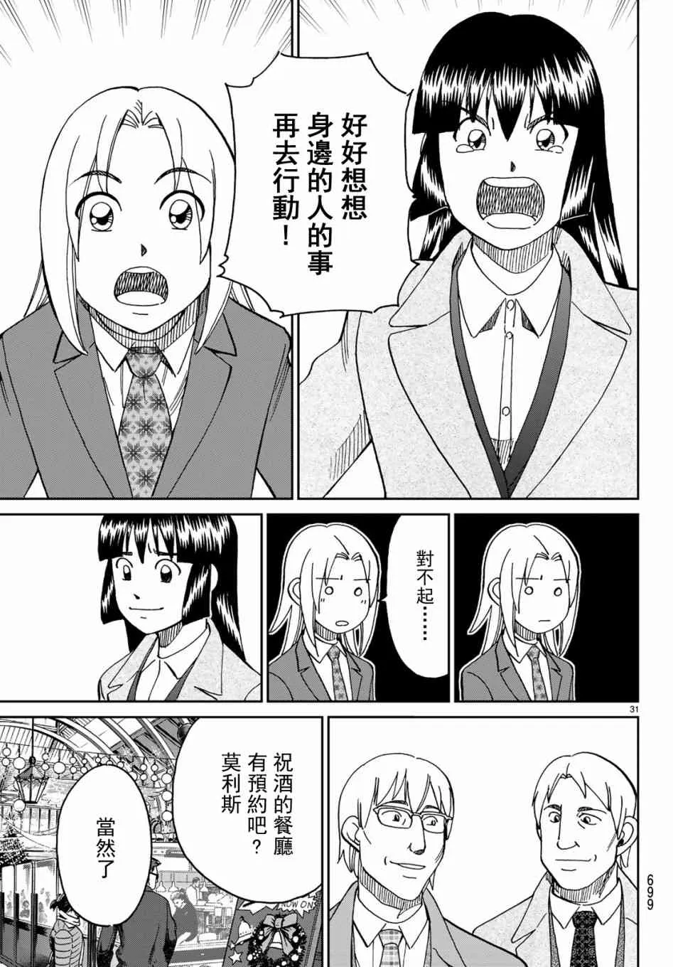 146话 第31页