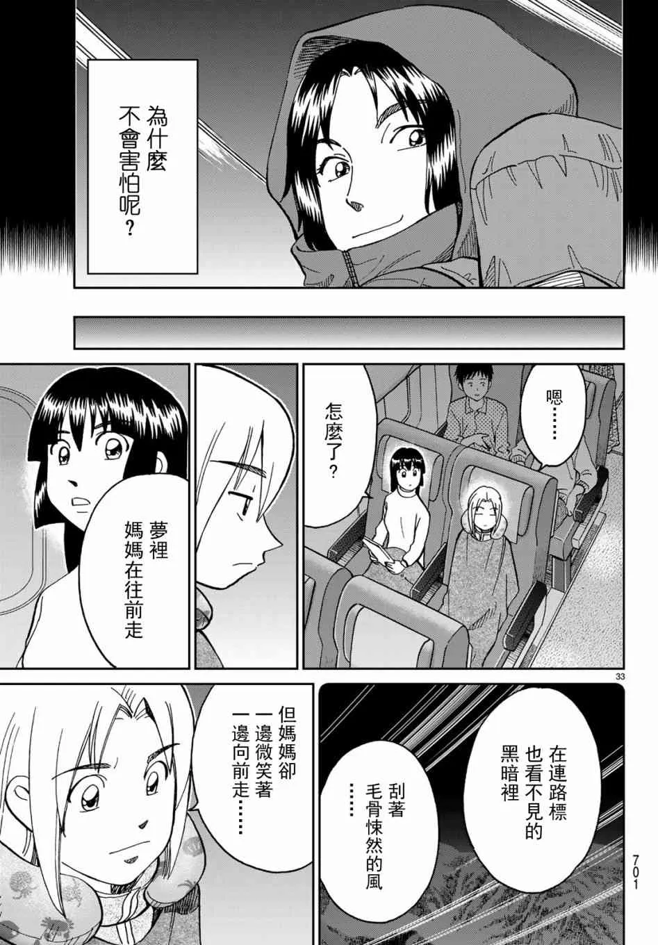 146话 第33页