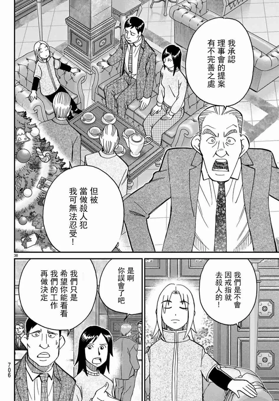 146话 第38页