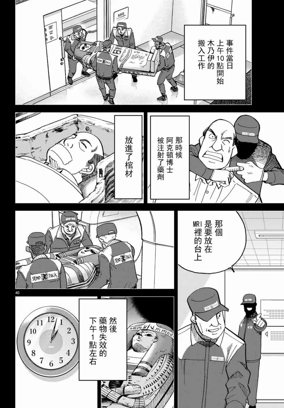 146话 第40页