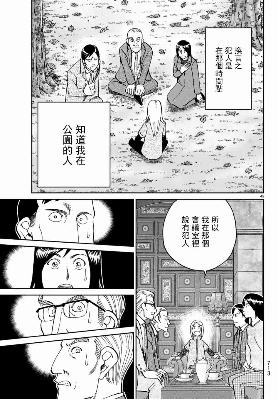 146话 第45页