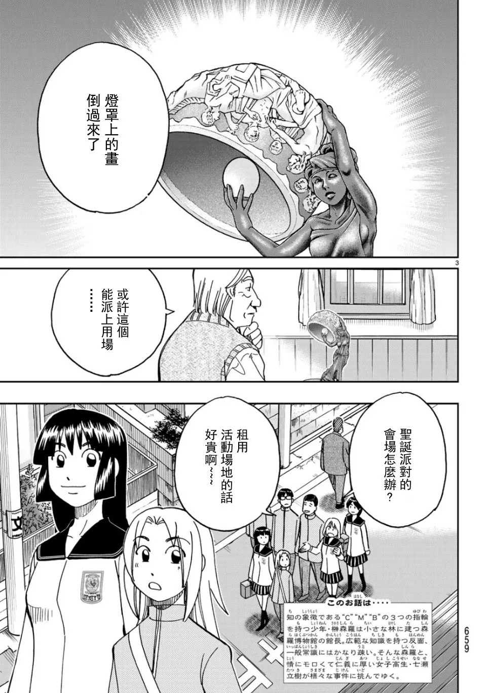 144话 第3页