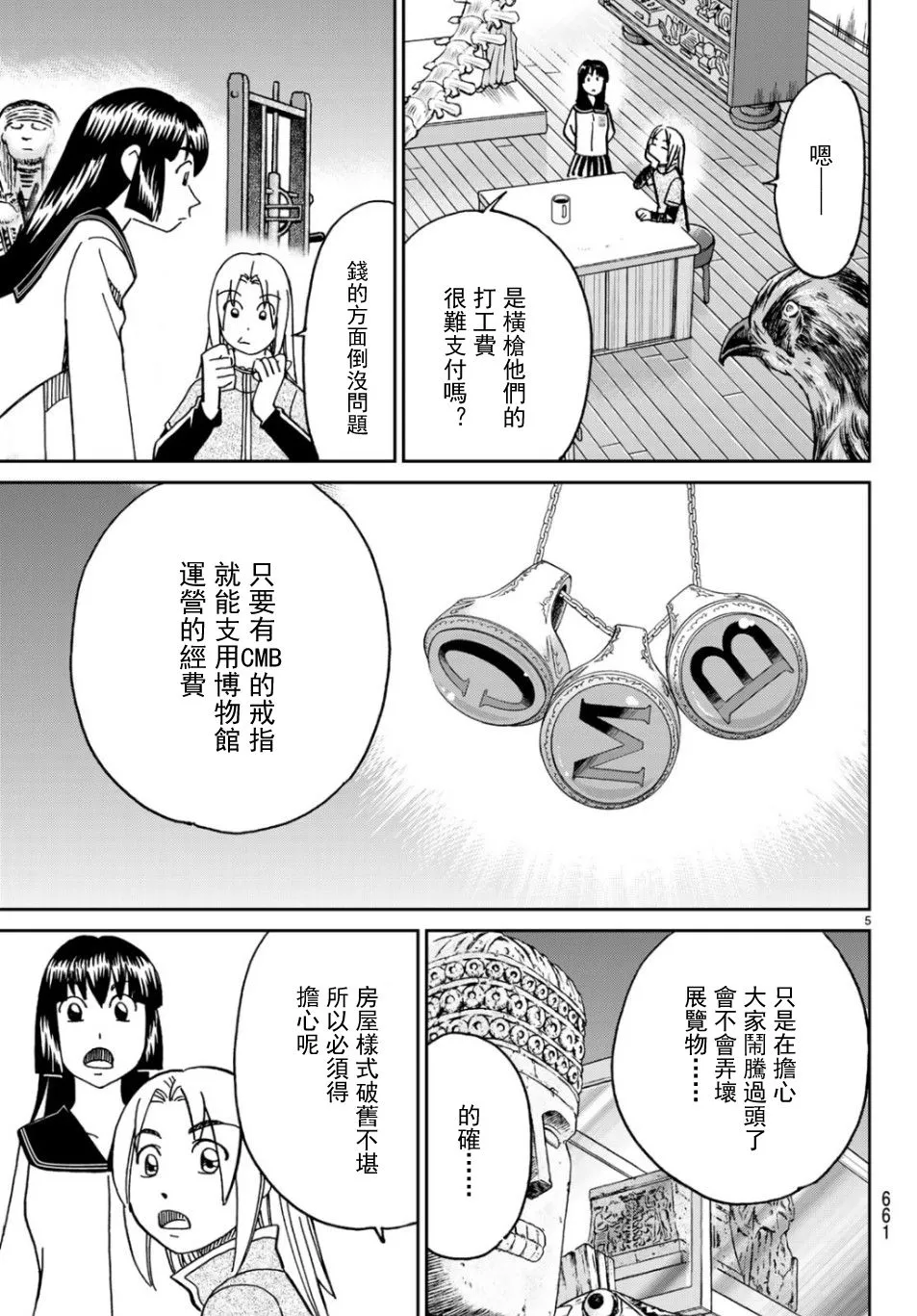 144话 第5页