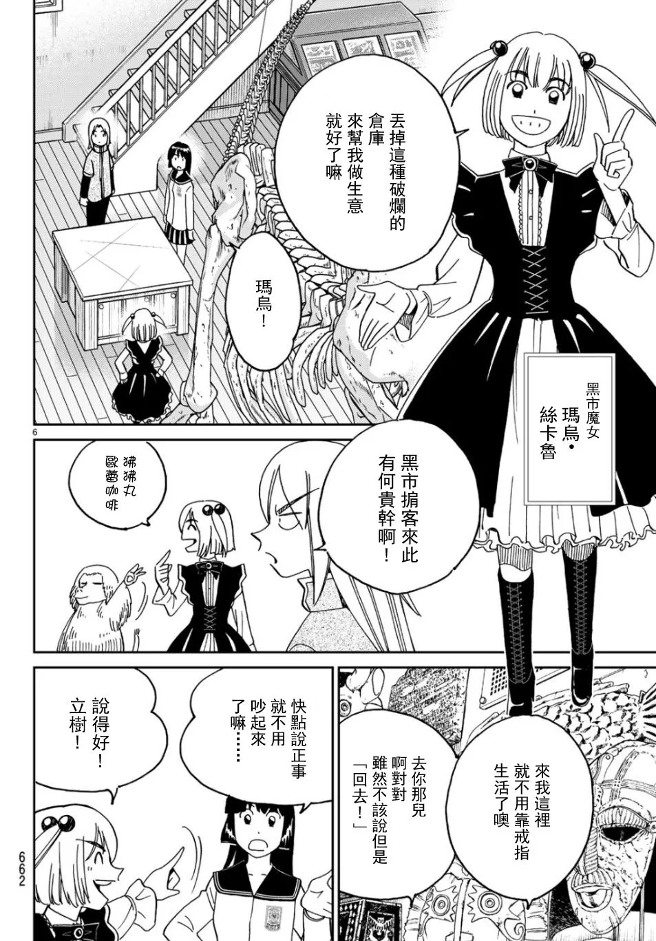 144话 第6页