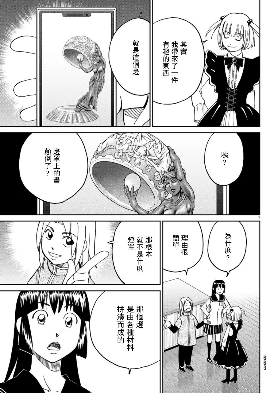 144话 第7页