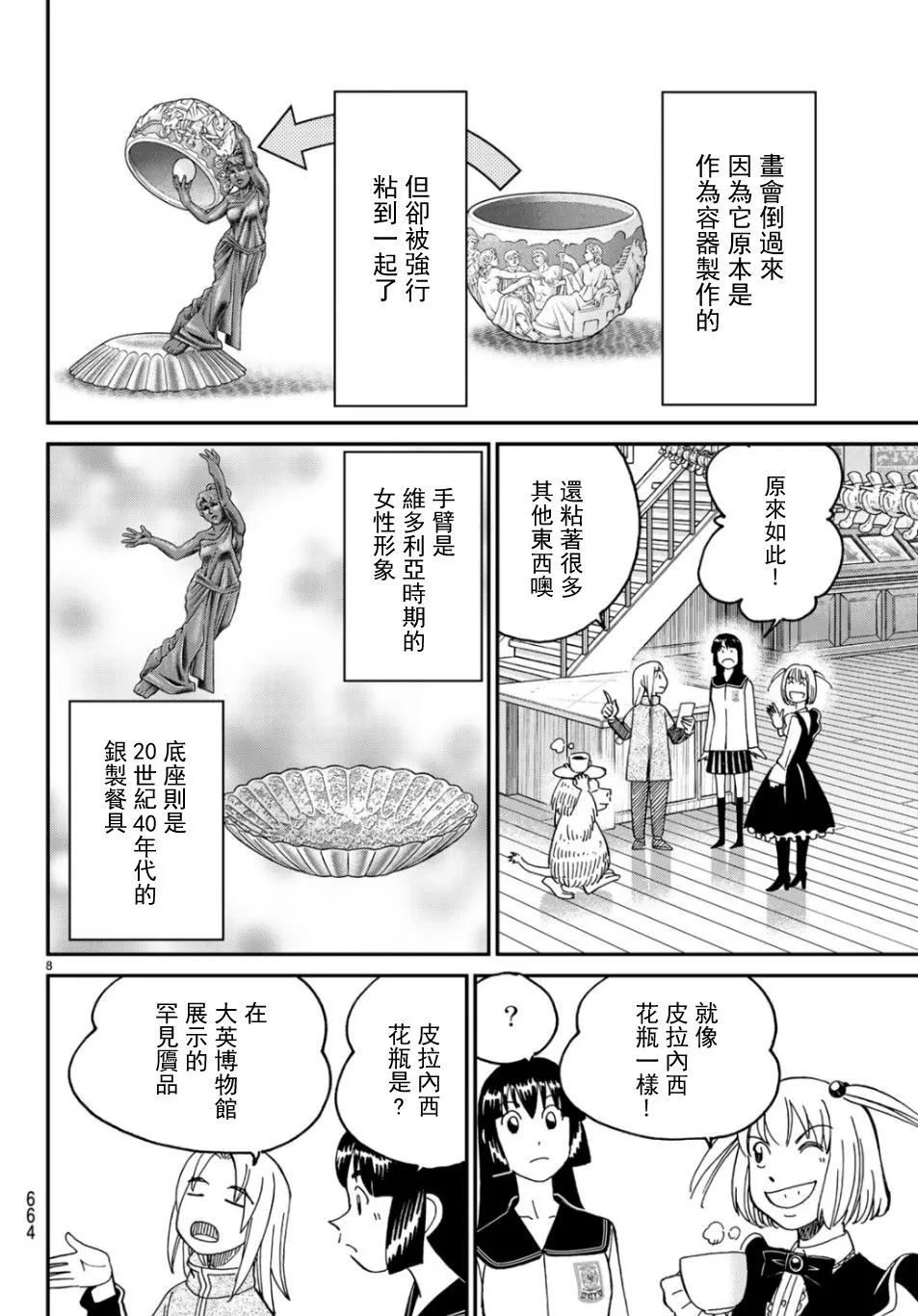 144话 第8页