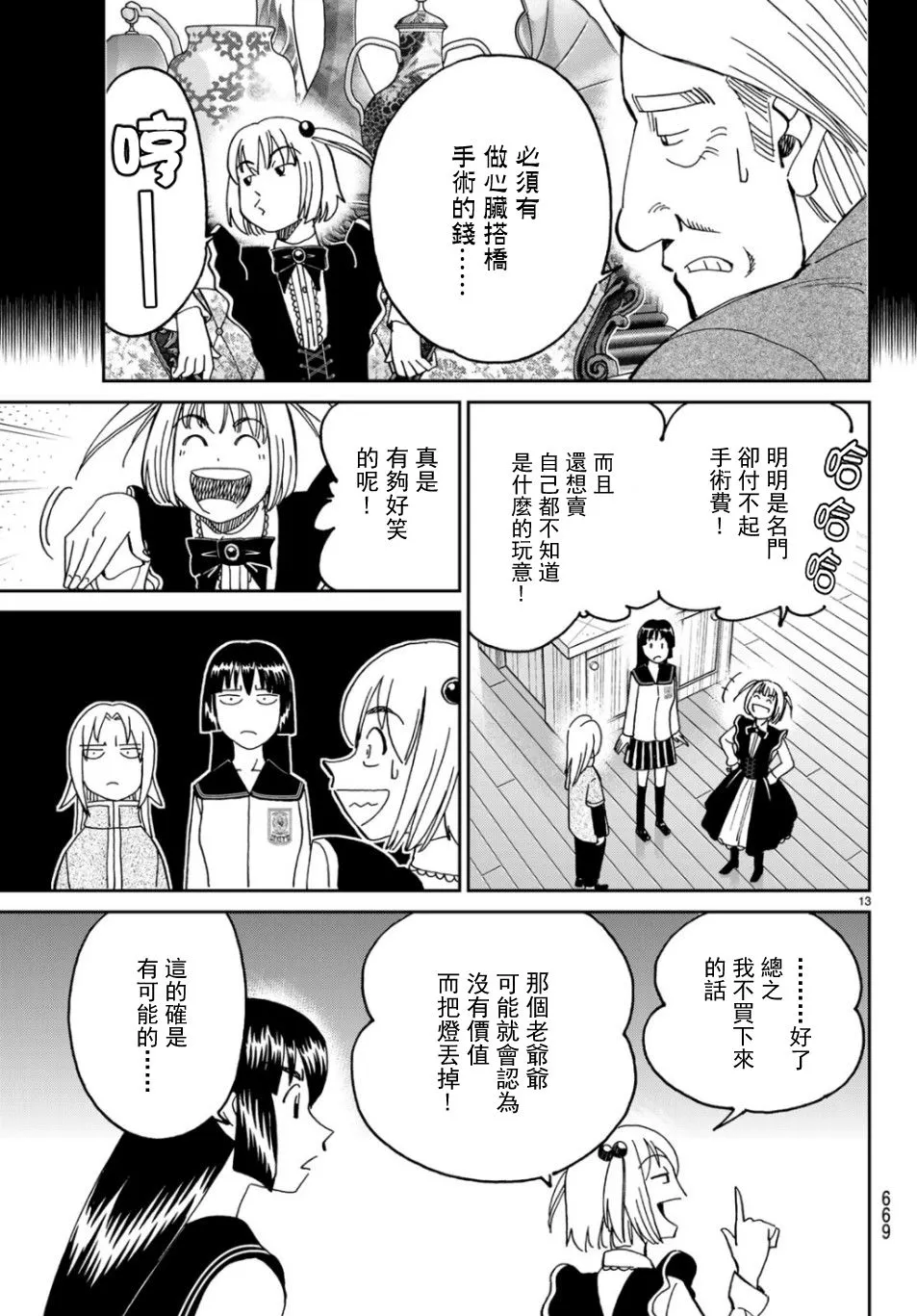 144话 第13页