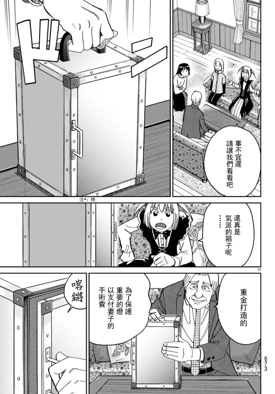 144话 第17页