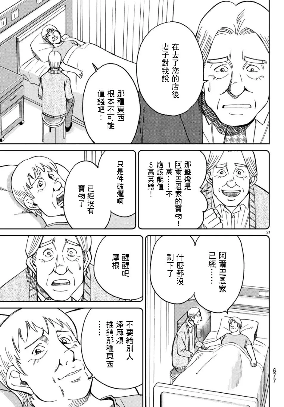 144话 第20页