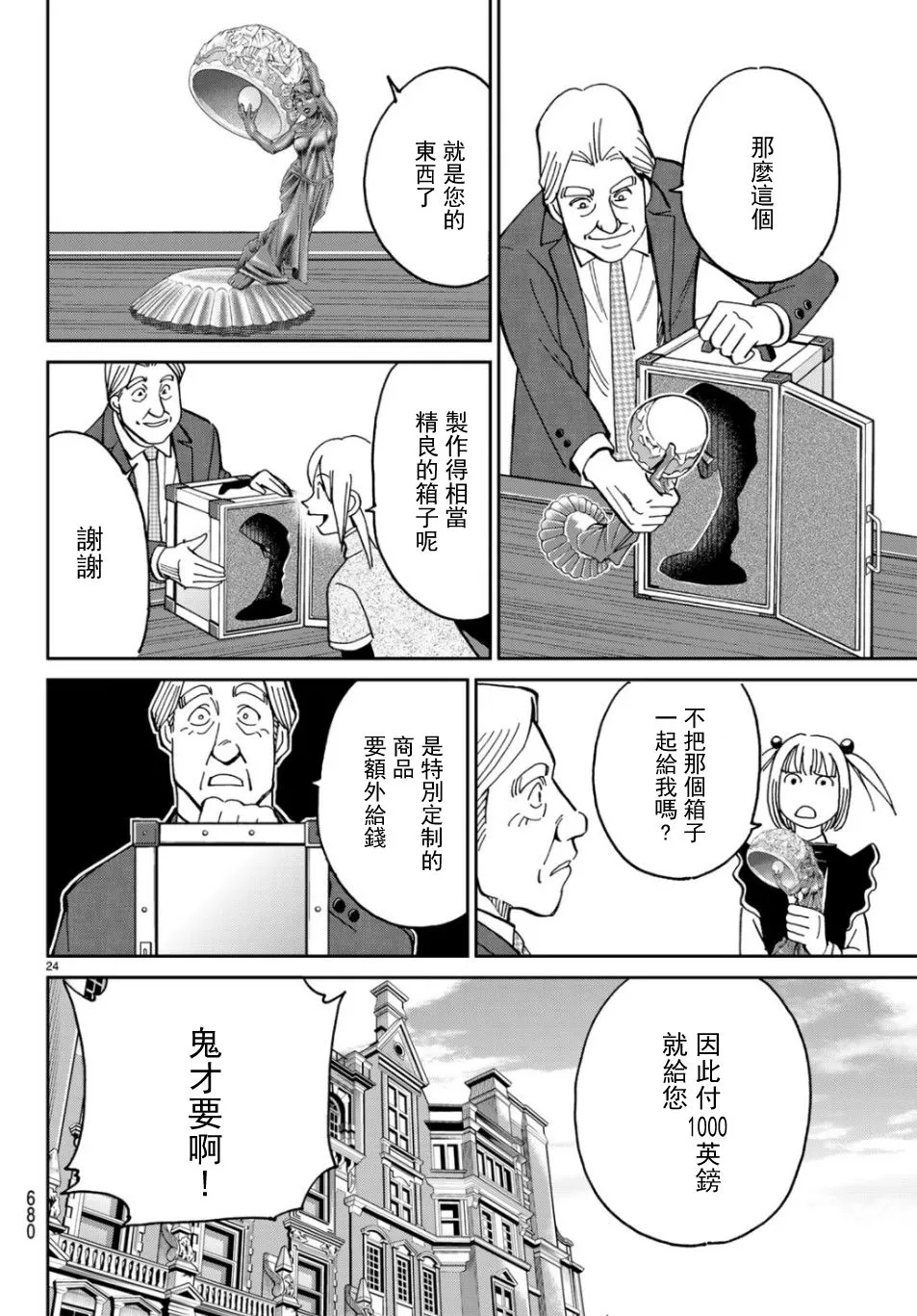 144话 第23页