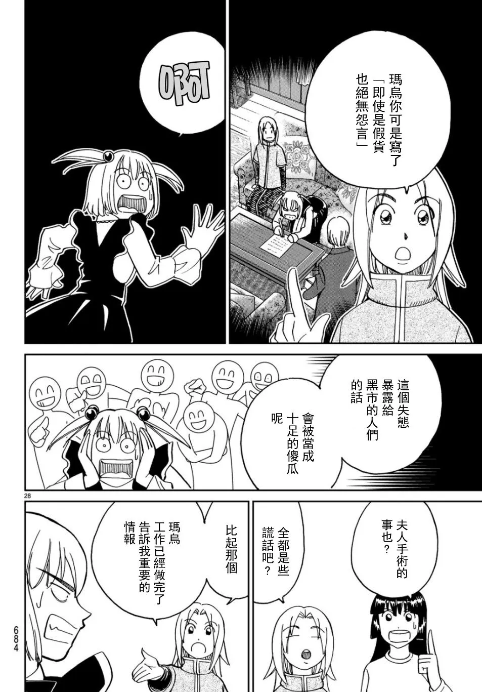 144话 第27页