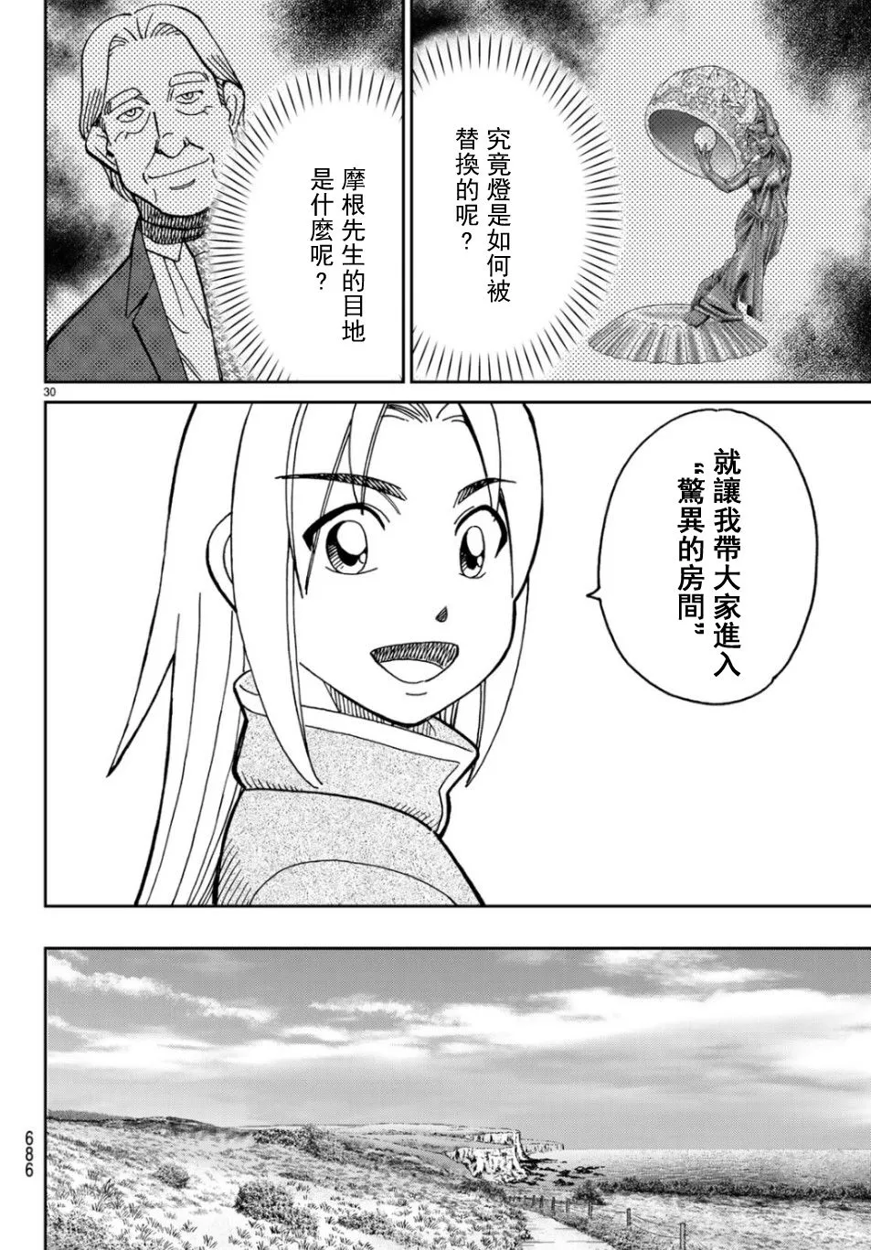 144话 第29页